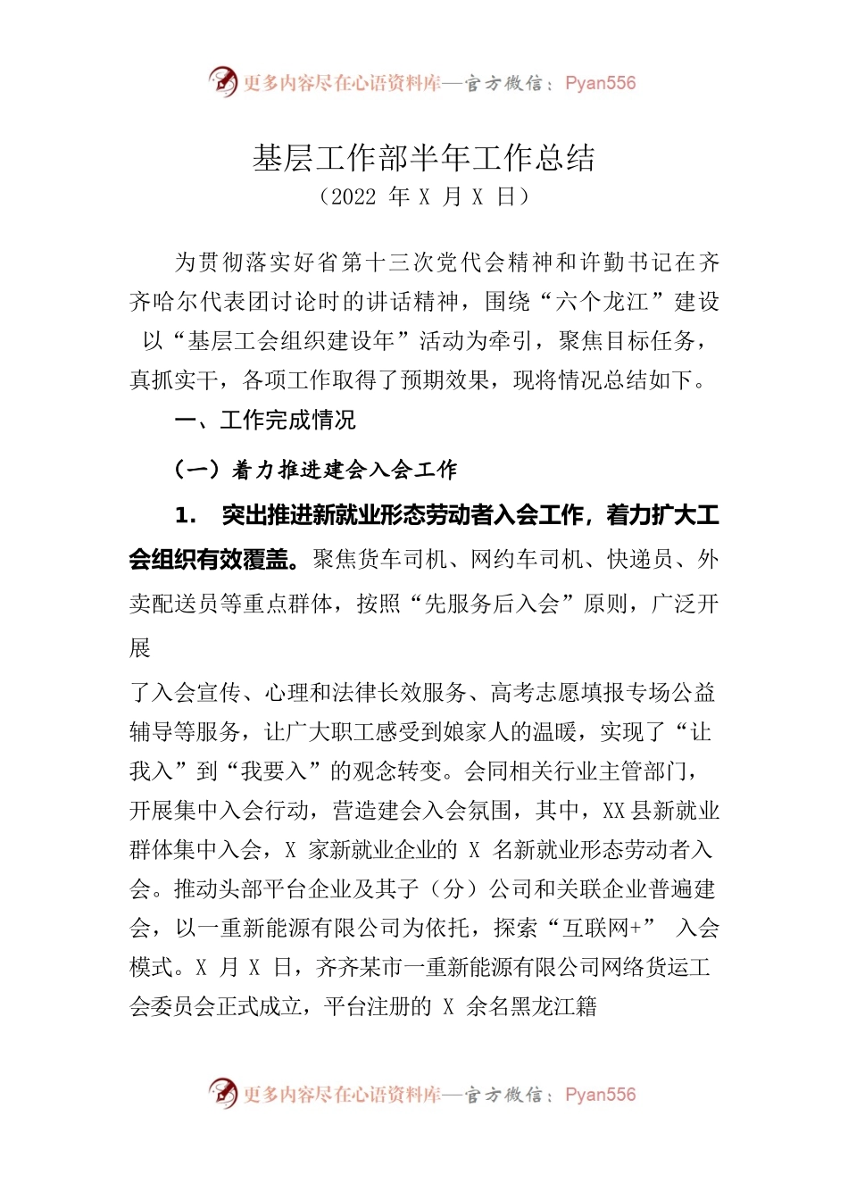 2022年基层工作部上半年工作总结.docx_第1页