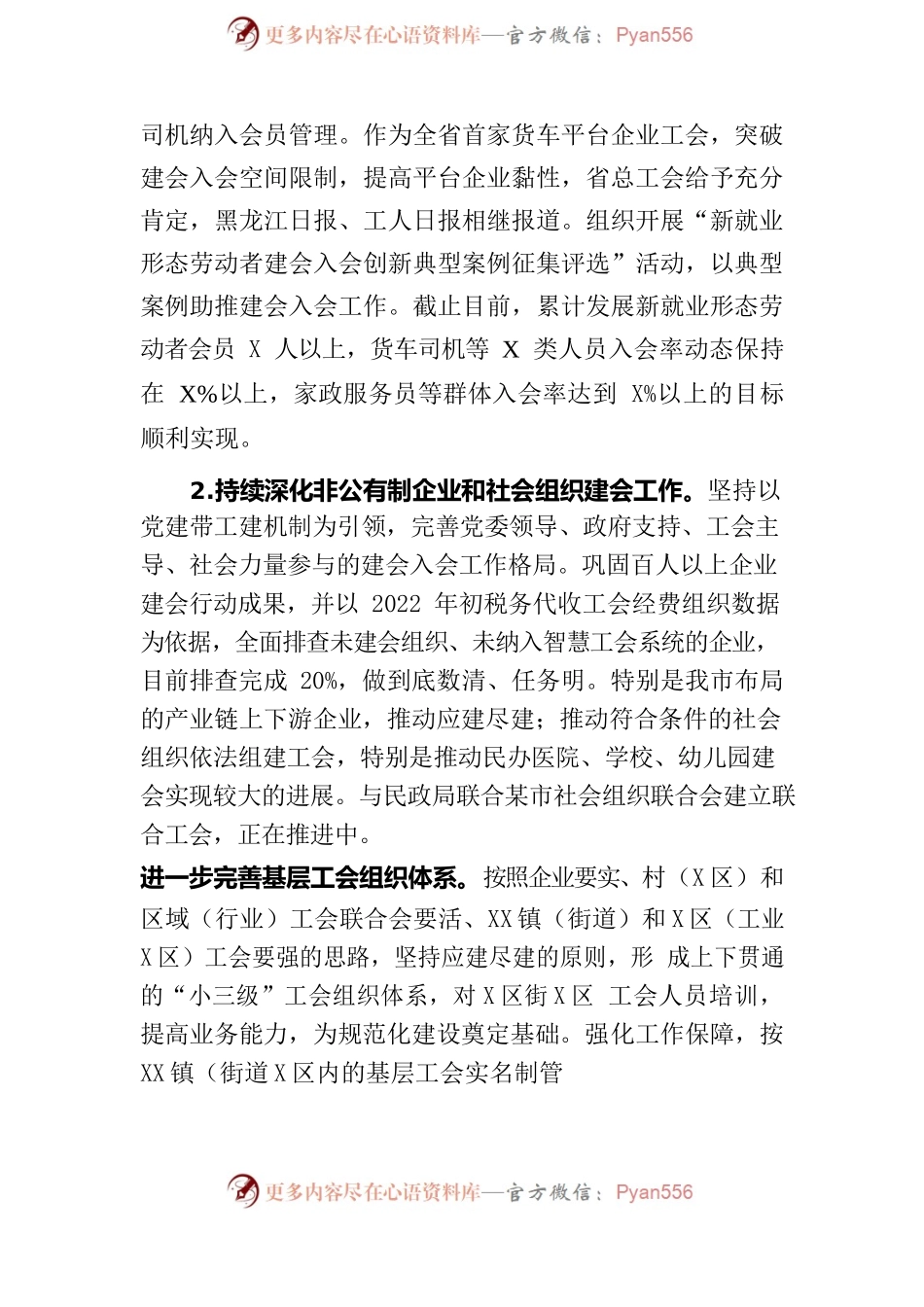 2022年基层工作部上半年工作总结.docx_第2页