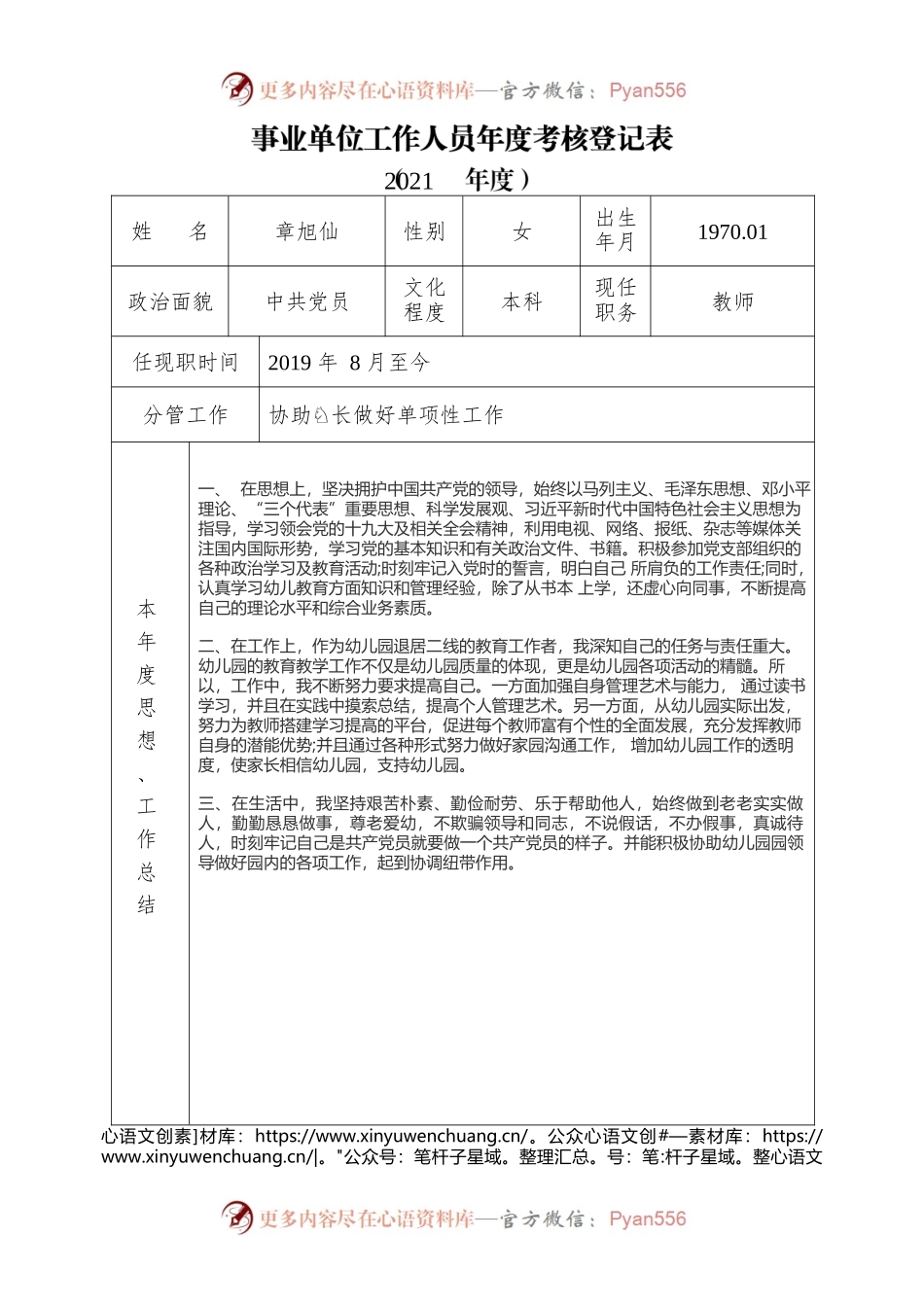 2021年度教职工年度考核.docx_第1页