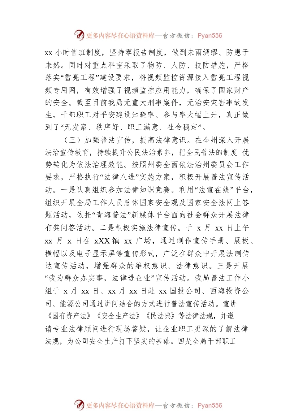 2022年平安建设工作总结（局机关）.docx_第2页
