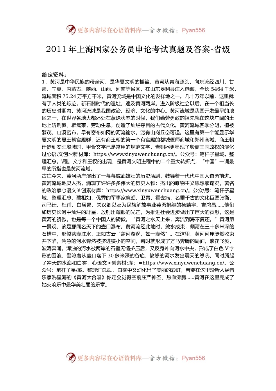 2011年上海国家公务员申论考试真题及答案-省级.docx_第1页