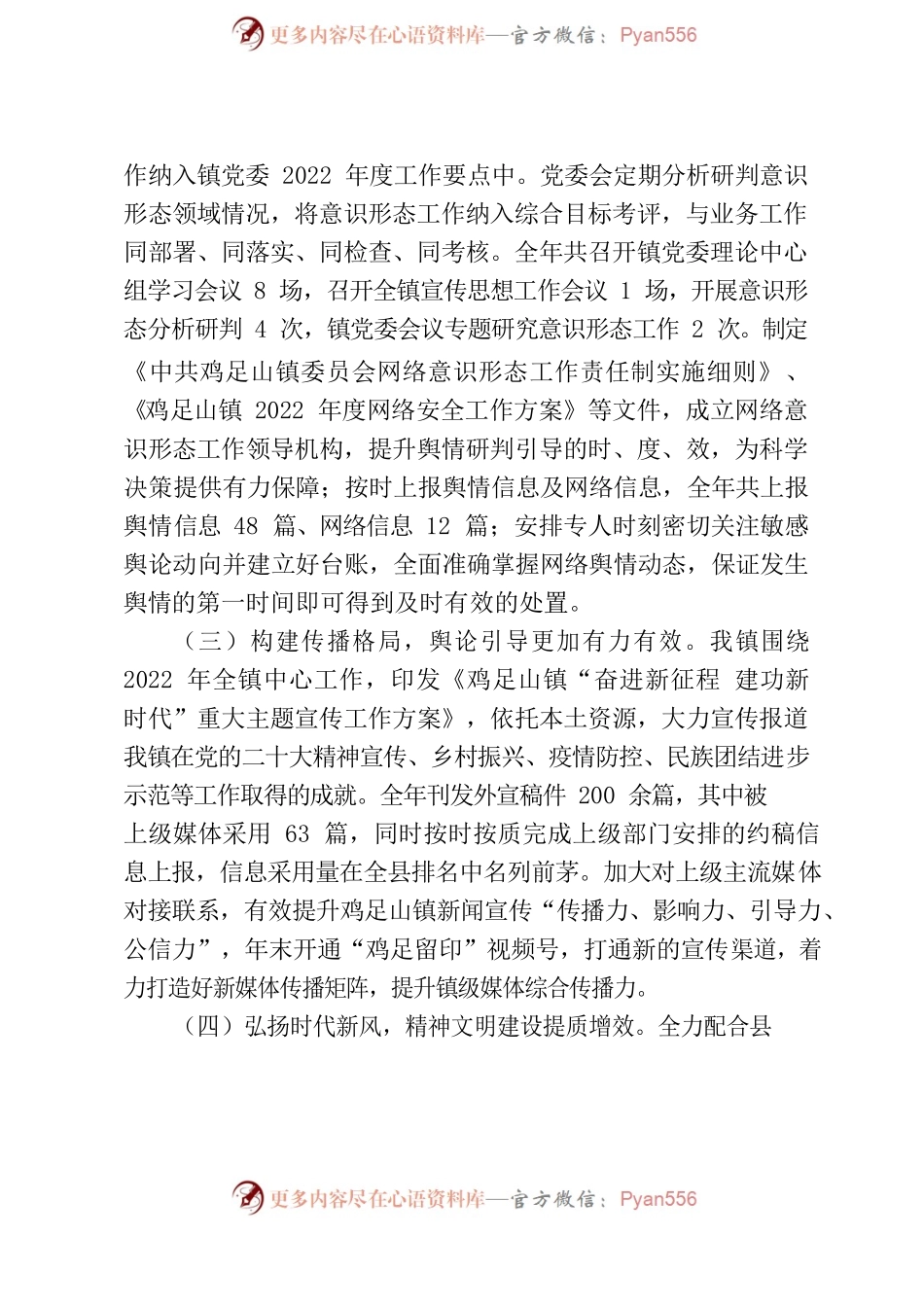 (2023.03.20)在全镇宣传思想工作会议上的讲话.docx_第2页