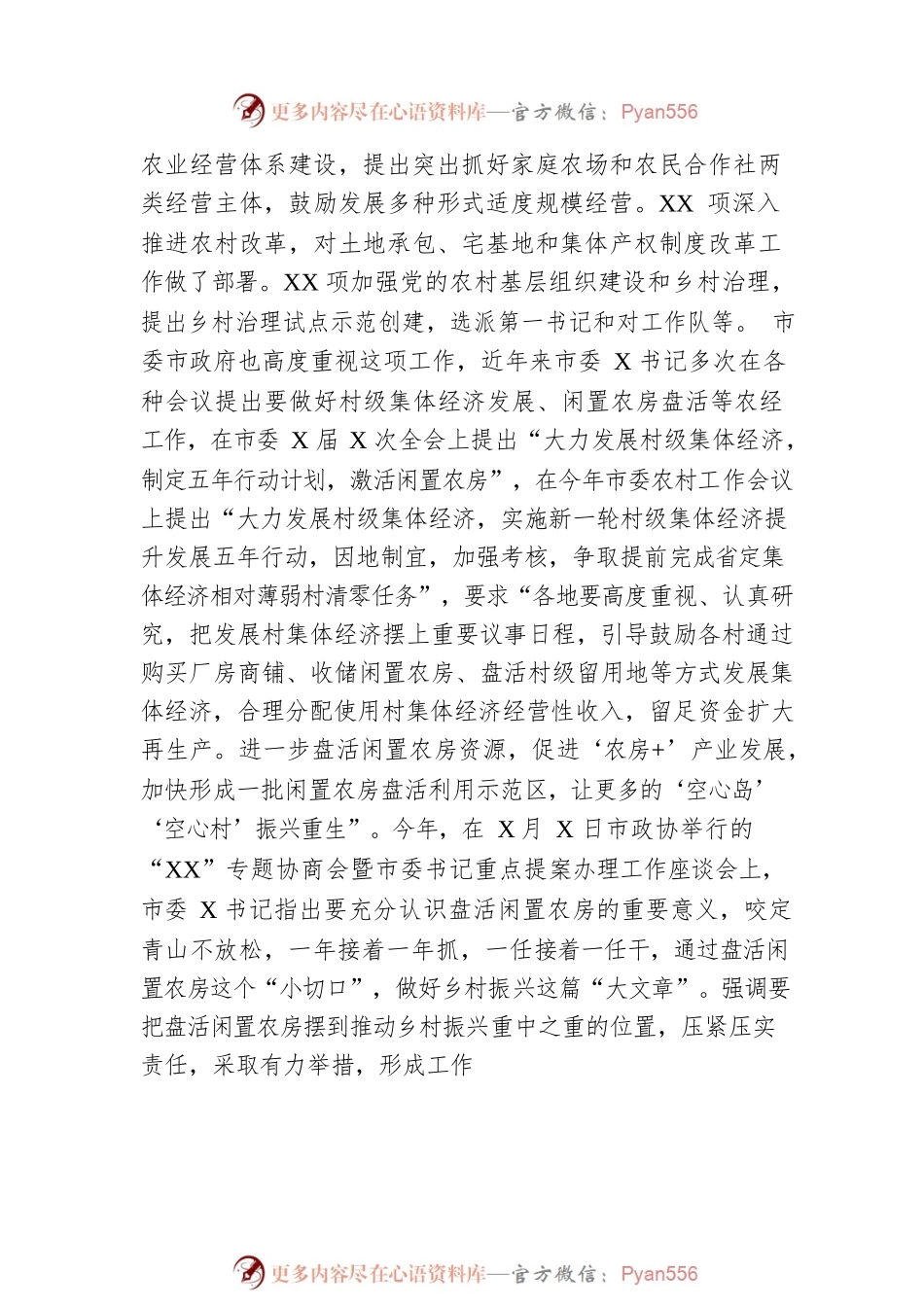 2023年在全县农经工作会议上的讲话.docx_第2页