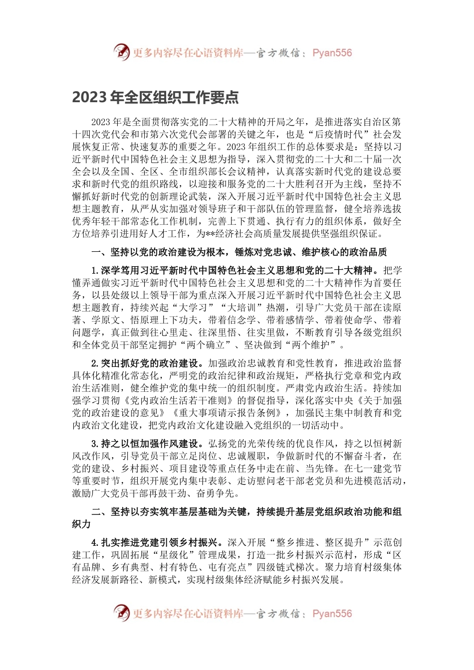2023年全区组织工作要点.docx_第1页