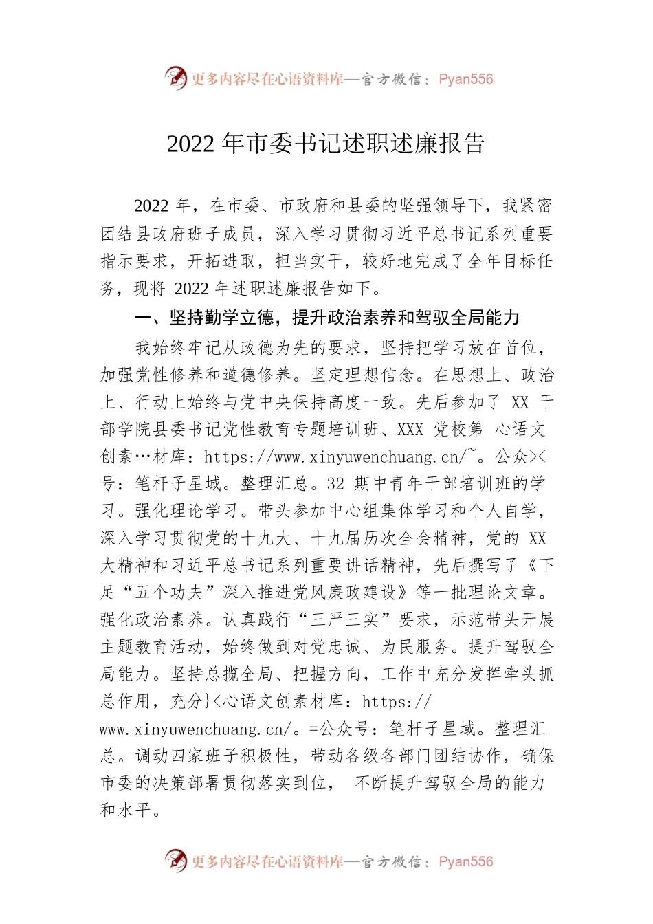 2022年市委书记述职述廉报告.docx_第1页