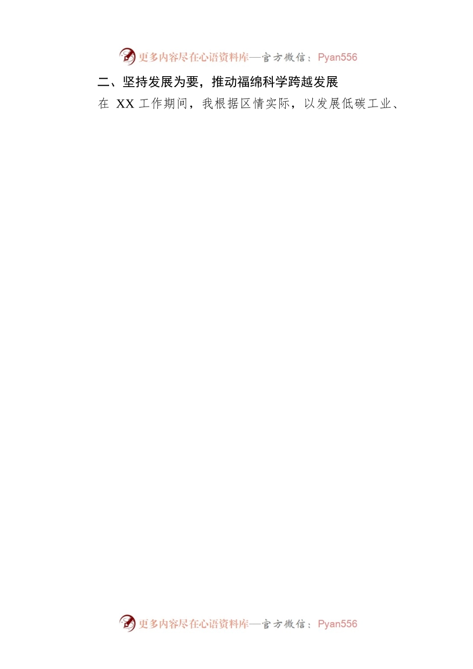 2022年市委书记述职述廉报告.docx_第2页