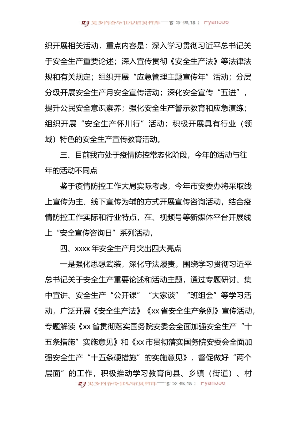 2022年市关于“安全生产月”活动介绍发言.docx_第2页
