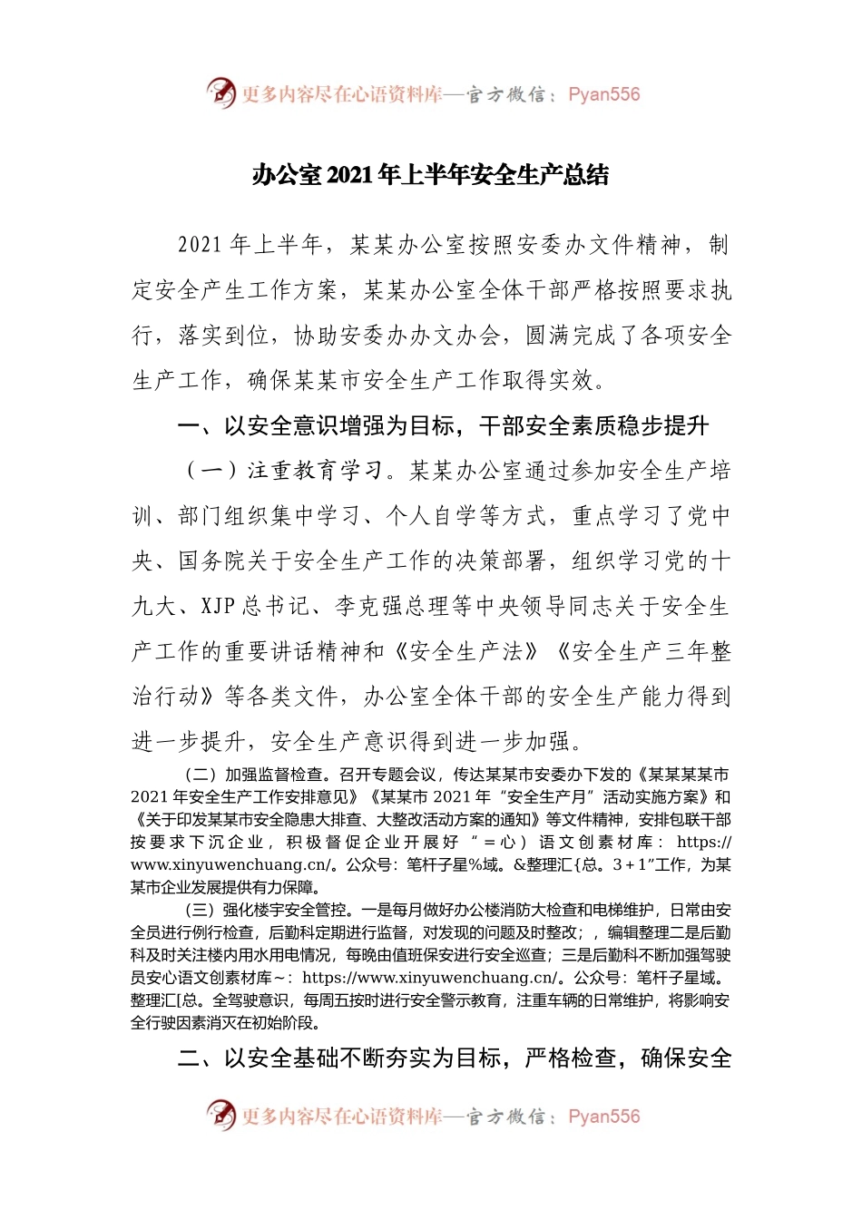 2021年上半年安全生产总结.docx_第1页