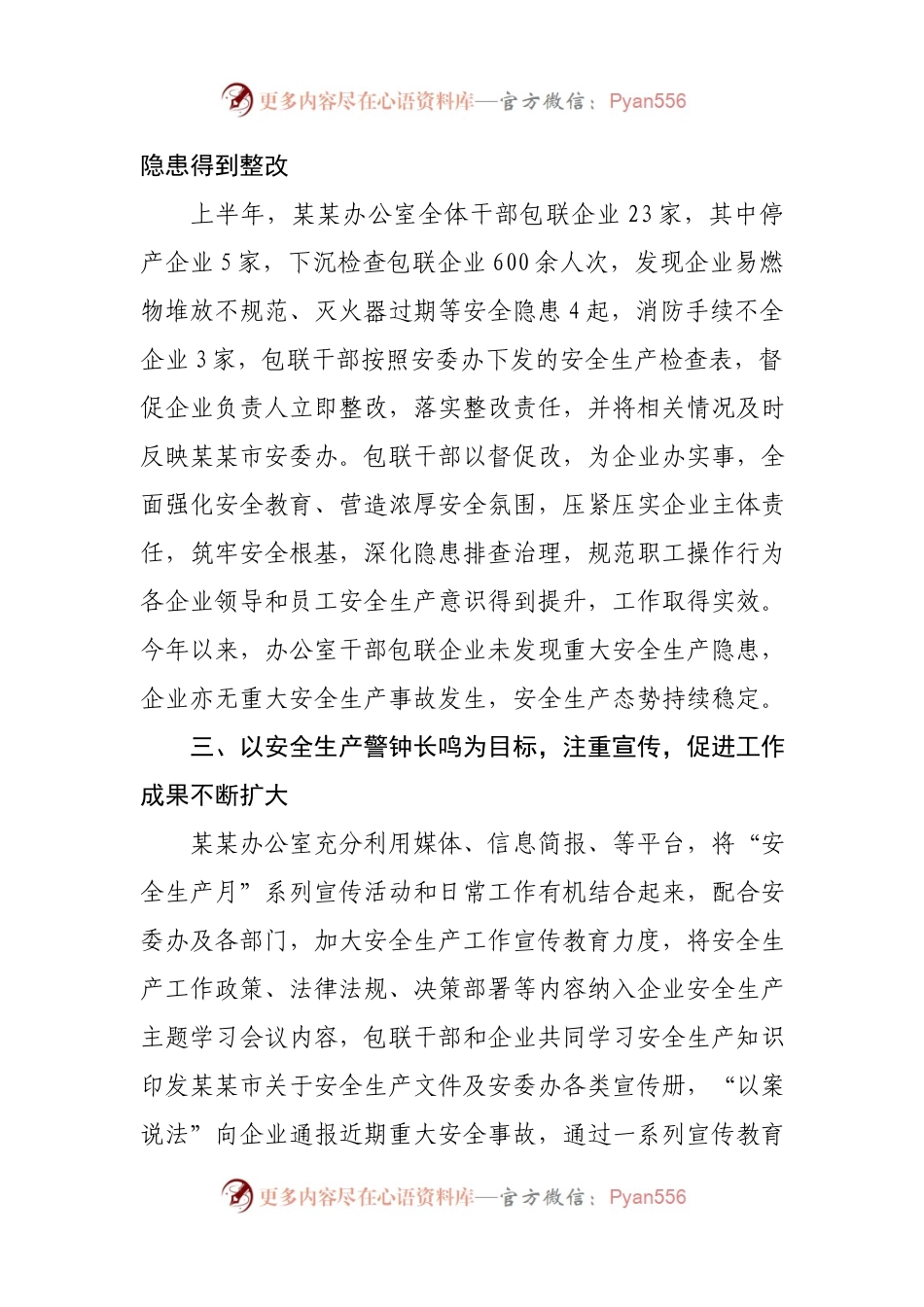 2021年上半年安全生产总结.docx_第2页