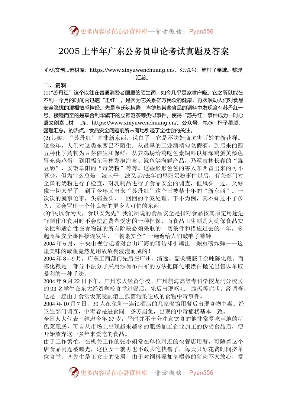 2005上半年广东公务员申论考试真题及答案.docx_第1页