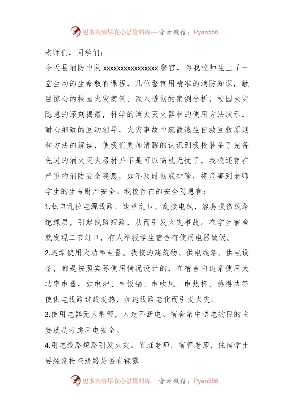 (5篇)邀请专家讲座的主持词开场白.docx_第2页