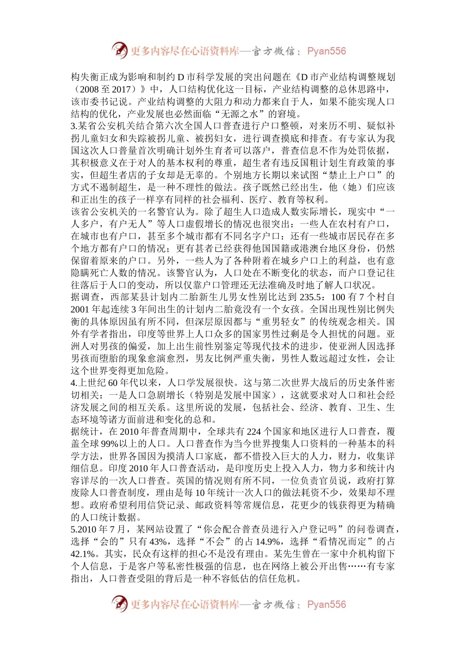 2011年山东公务员申论考试真题及答案.docx_第2页