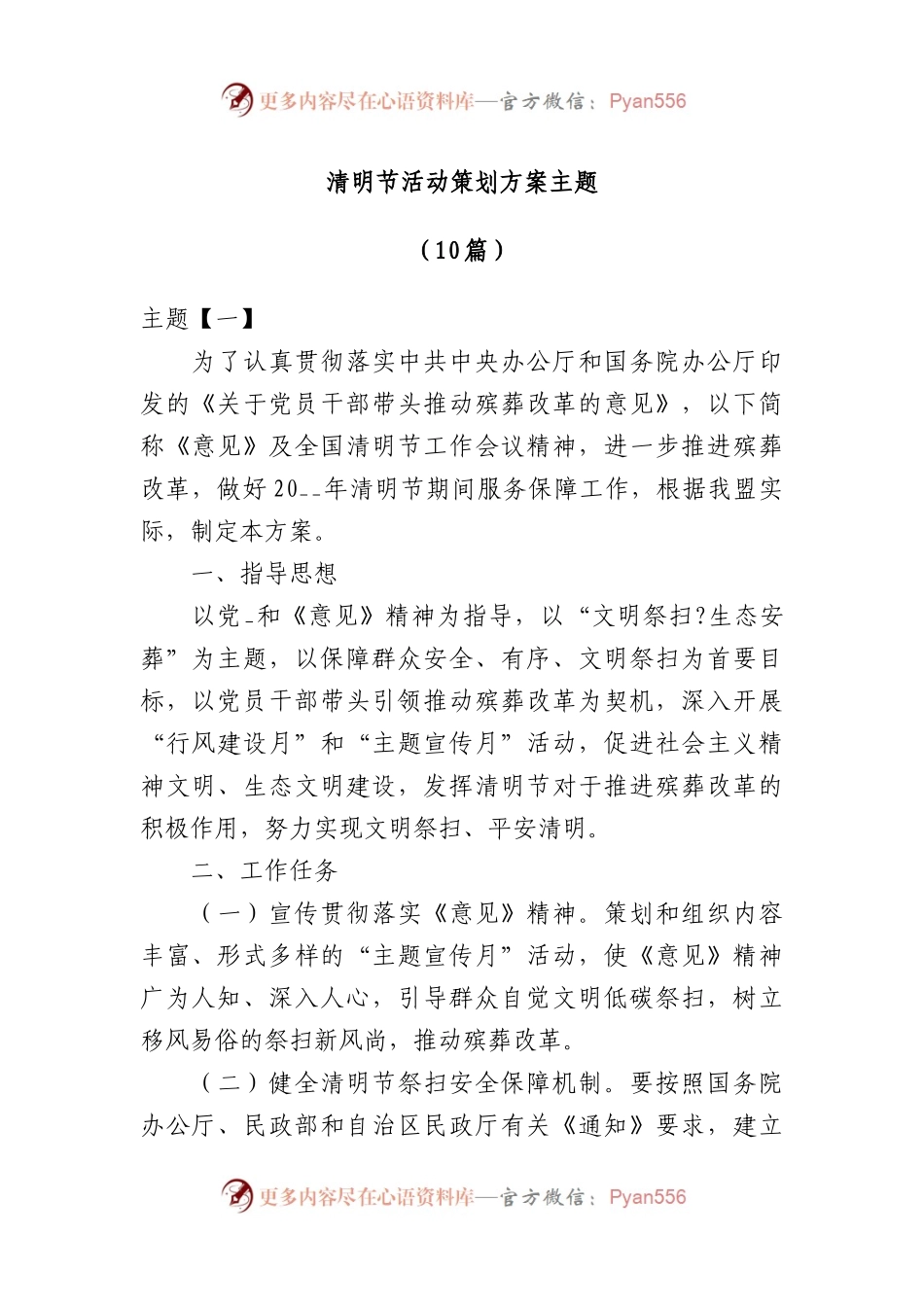 (10篇）清明节活动策划方案主题.docx_第1页