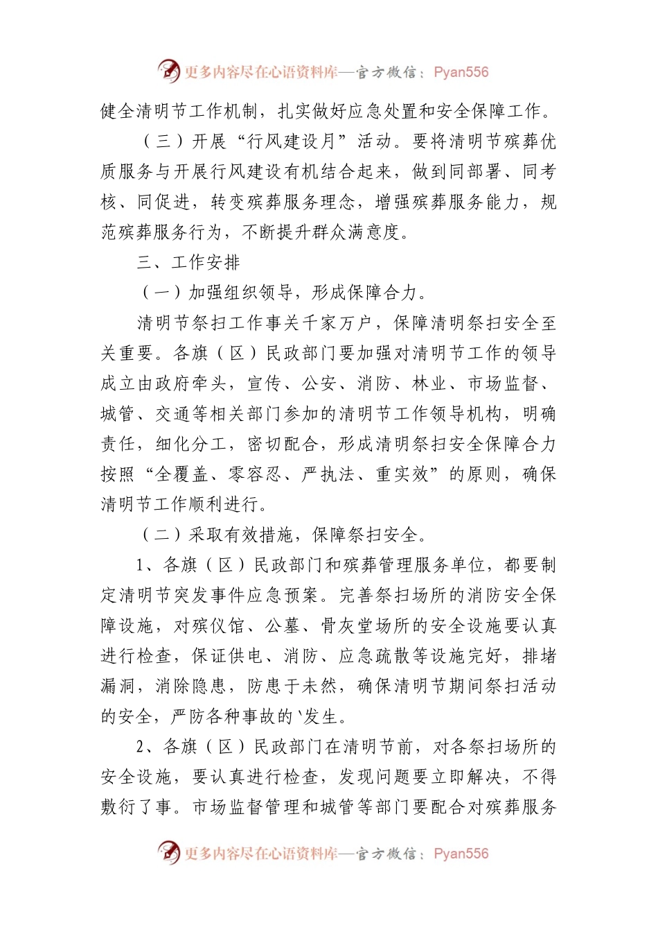 (10篇）清明节活动策划方案主题.docx_第2页