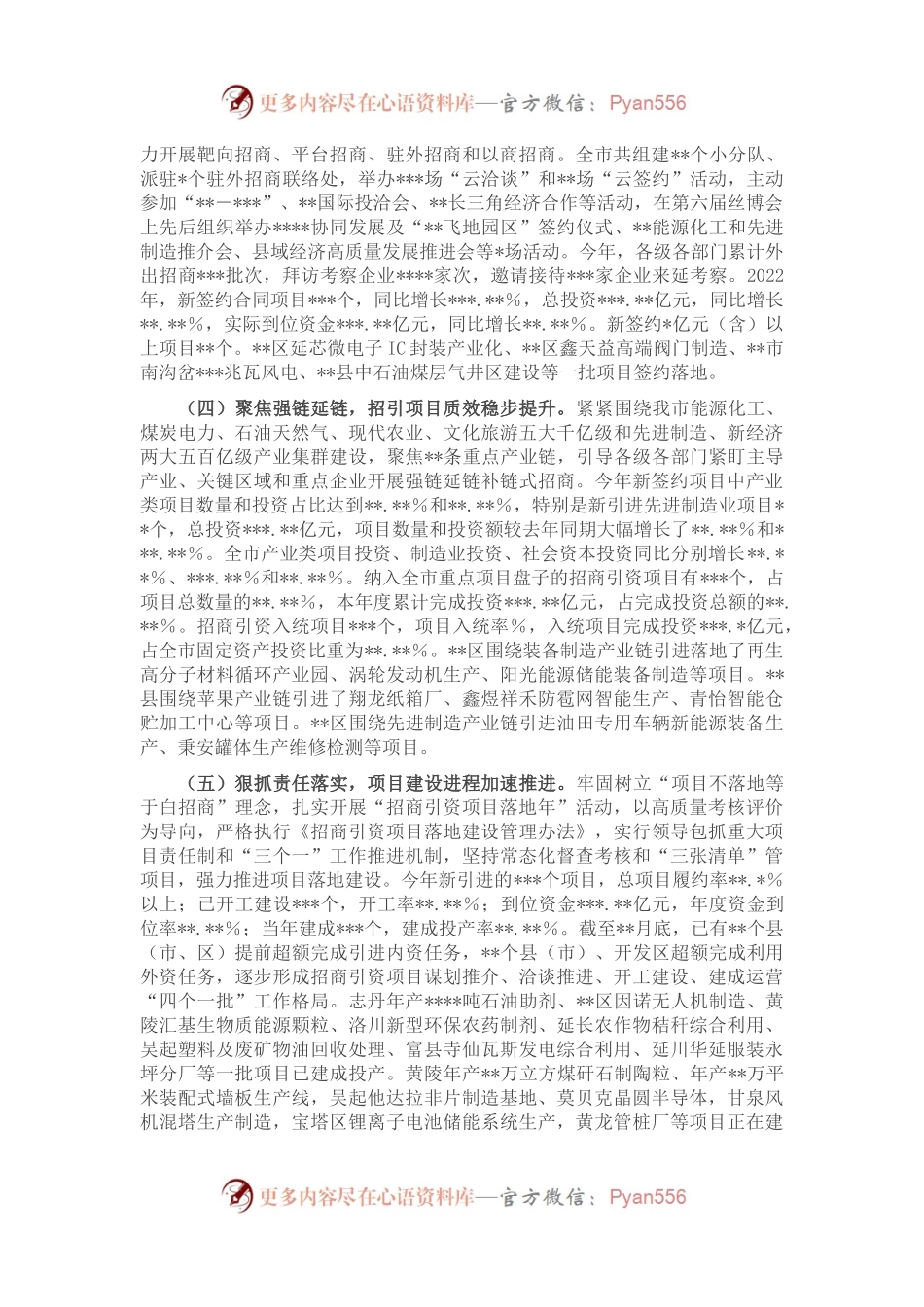 2022年市招商引资工作情况的报告.docx_第2页