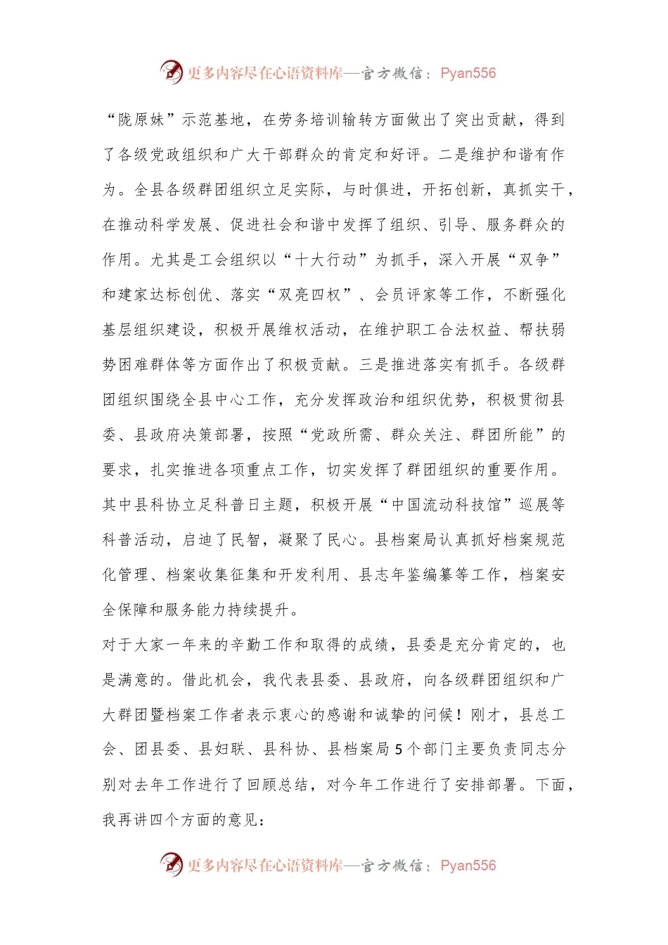 2023年县委党的群团暨档案工作会议上的讲话.docx_第2页