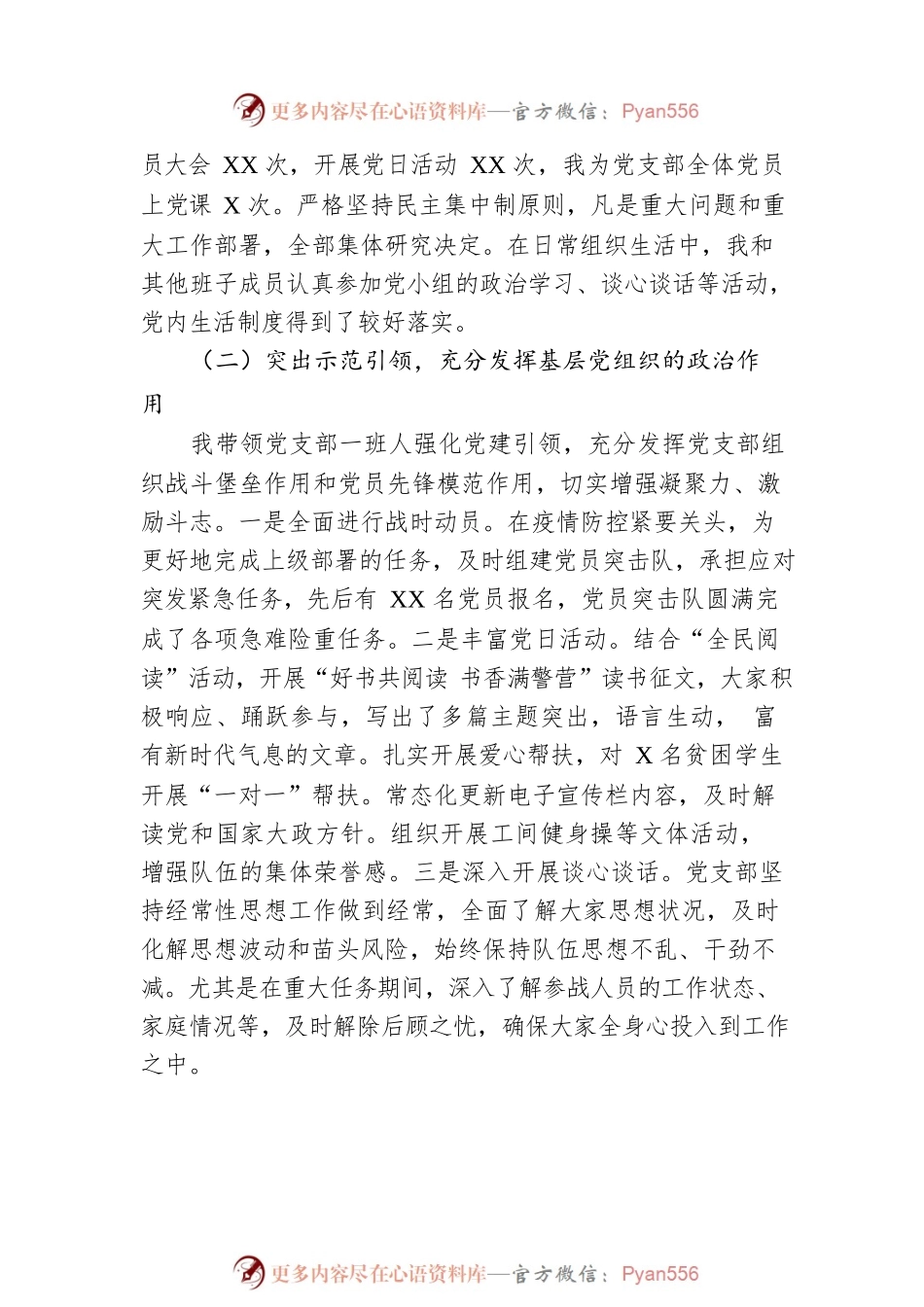 2022年上半年党支部党建工作总结.docx_第2页