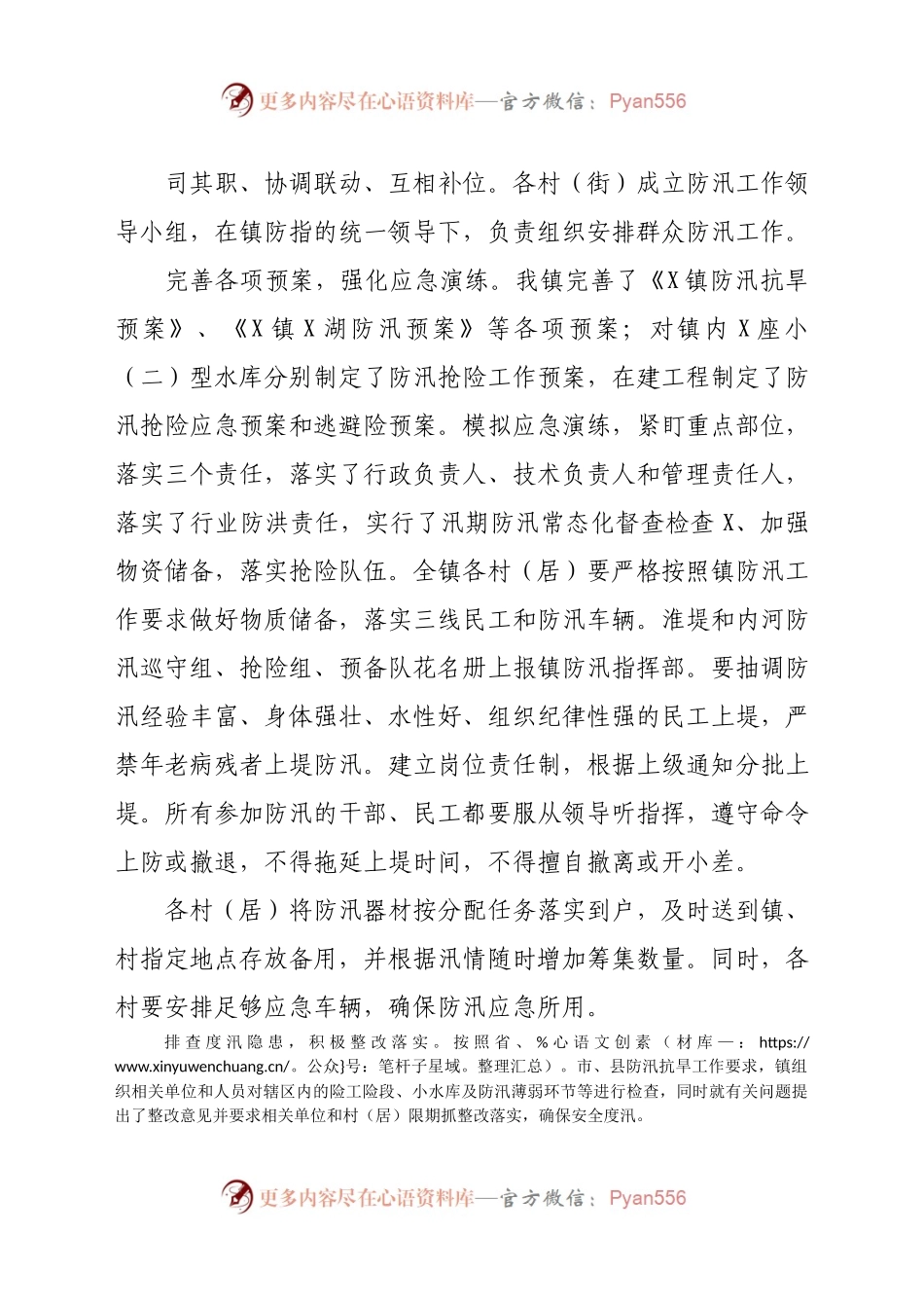 2021乡镇半年防汛抗旱工作总结(7)..docx_第1页