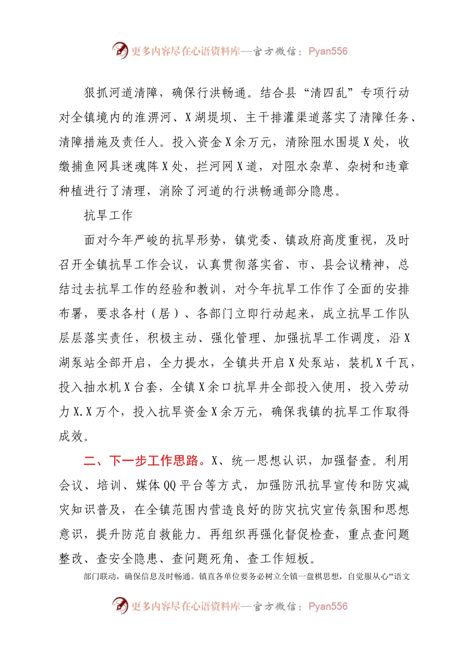2021乡镇半年防汛抗旱工作总结(7)..docx_第2页