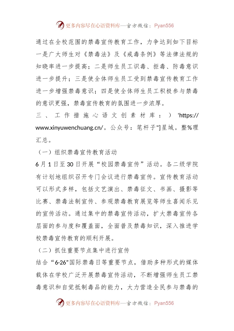 2023年XX高校禁毒宣传教育工作实施方案.docx_第2页