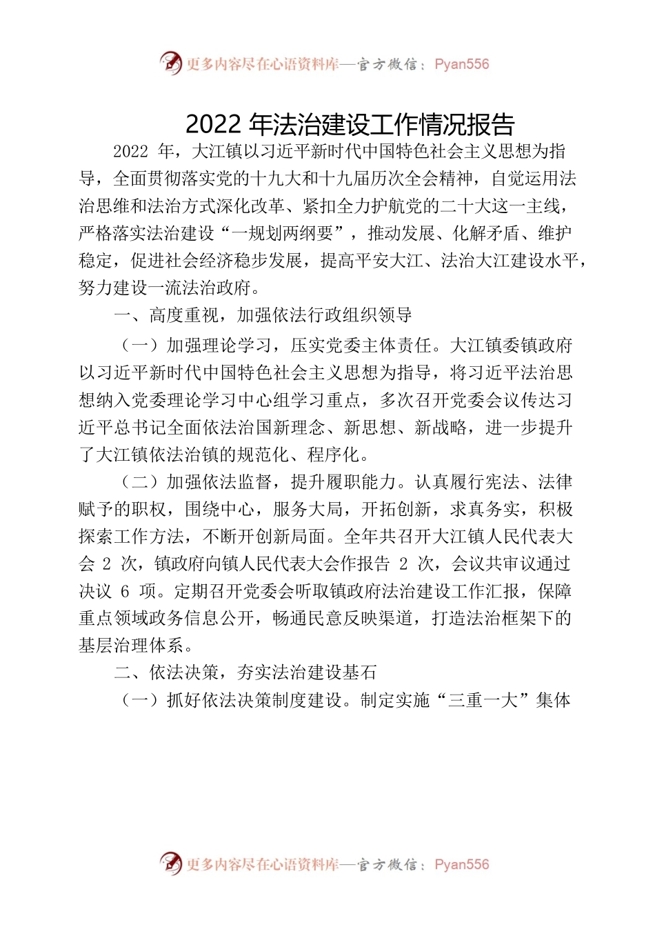 2022年法治建设工作情况报告.docx_第1页