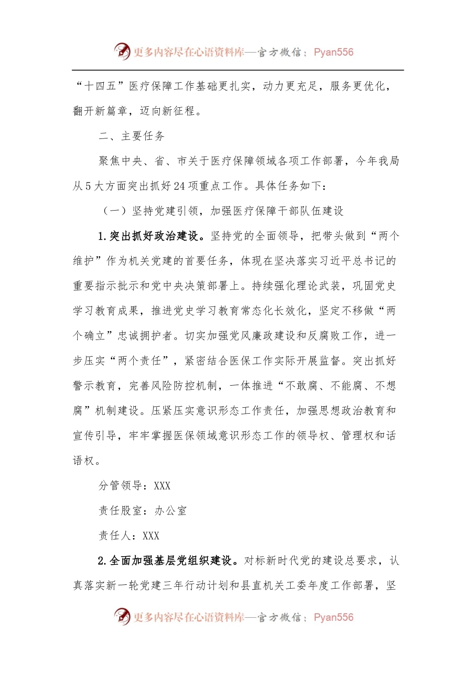 2022年XX县医疗保障局“盯重点、重实干、抓落实”专项行动实施方案.docx_第2页