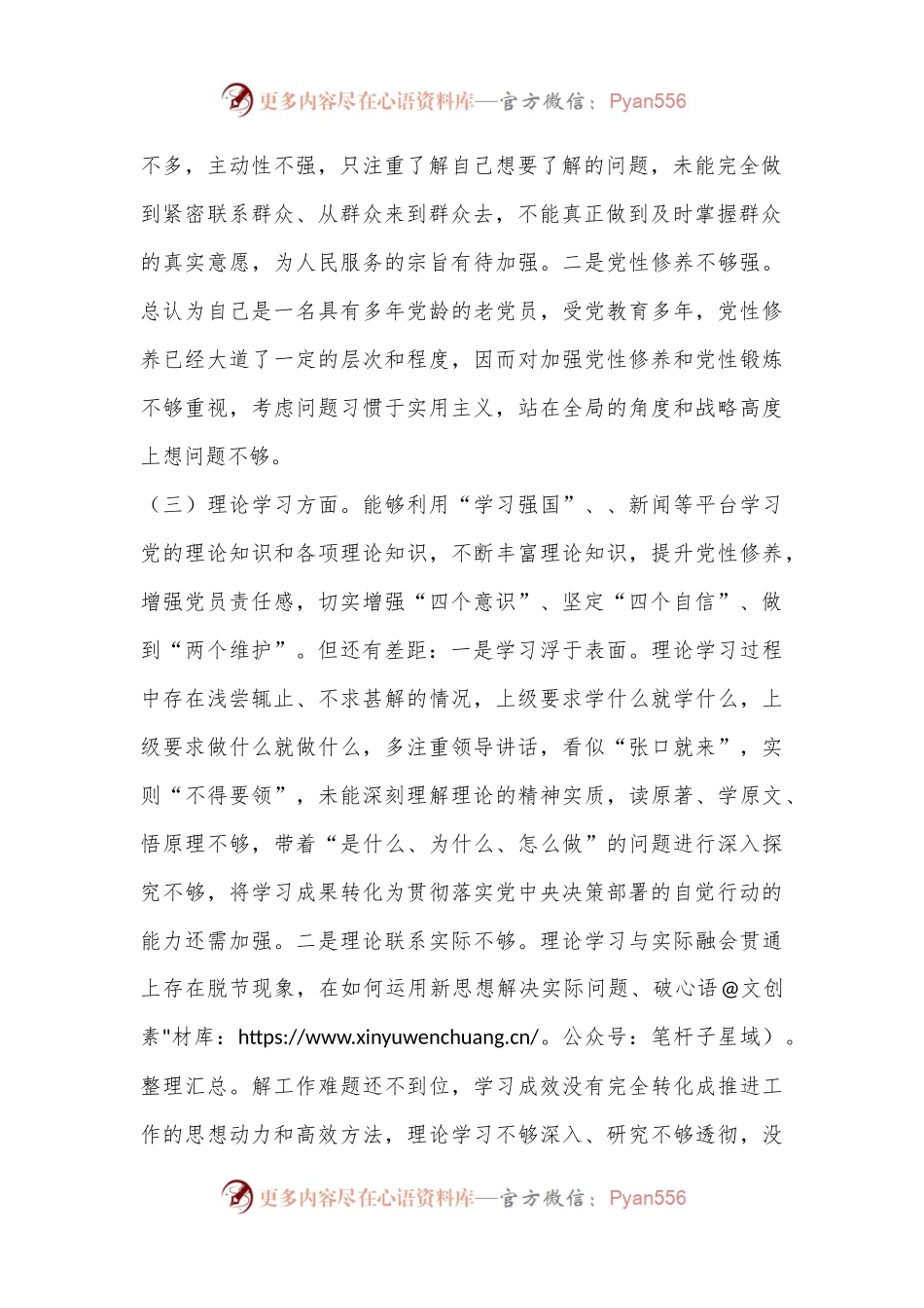 2022年度组织生活会党员个人对照检查材料（全文2752字）.docx_第2页