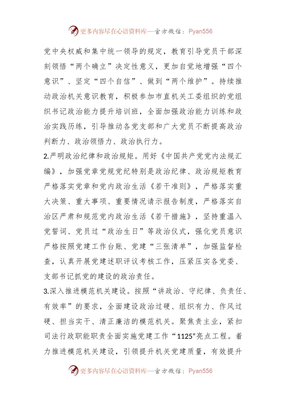 2023年X市司法局党建工作要点.docx_第2页