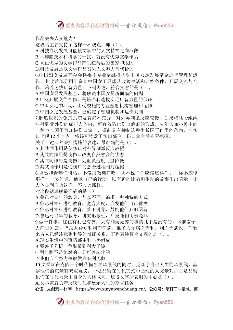 2003年江苏公务员行测考试真题及答案.docx_第2页