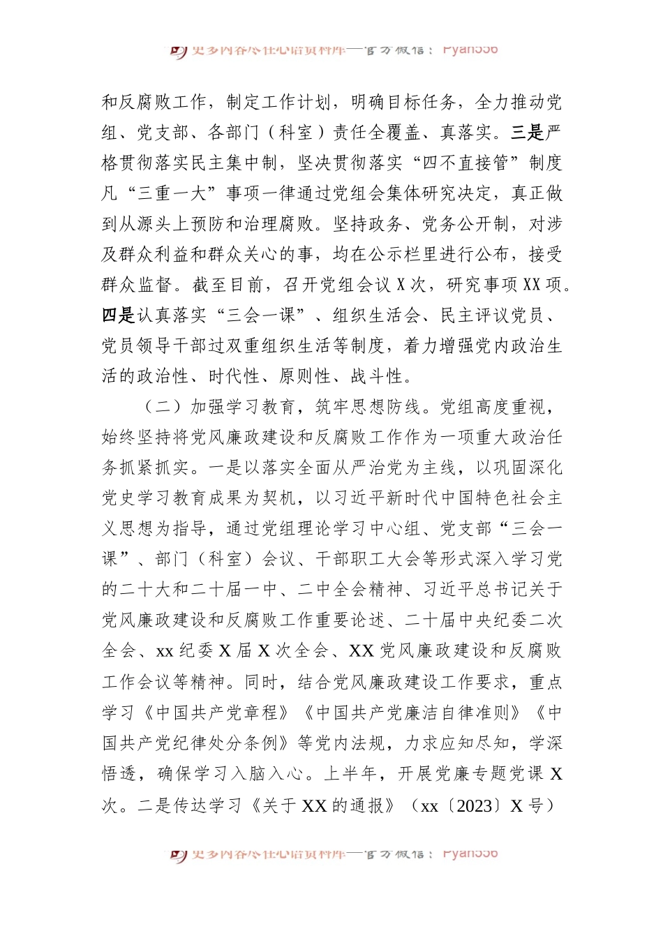 2023年上半年党风廉政建设和反腐败工作总结2200字.docx_第2页