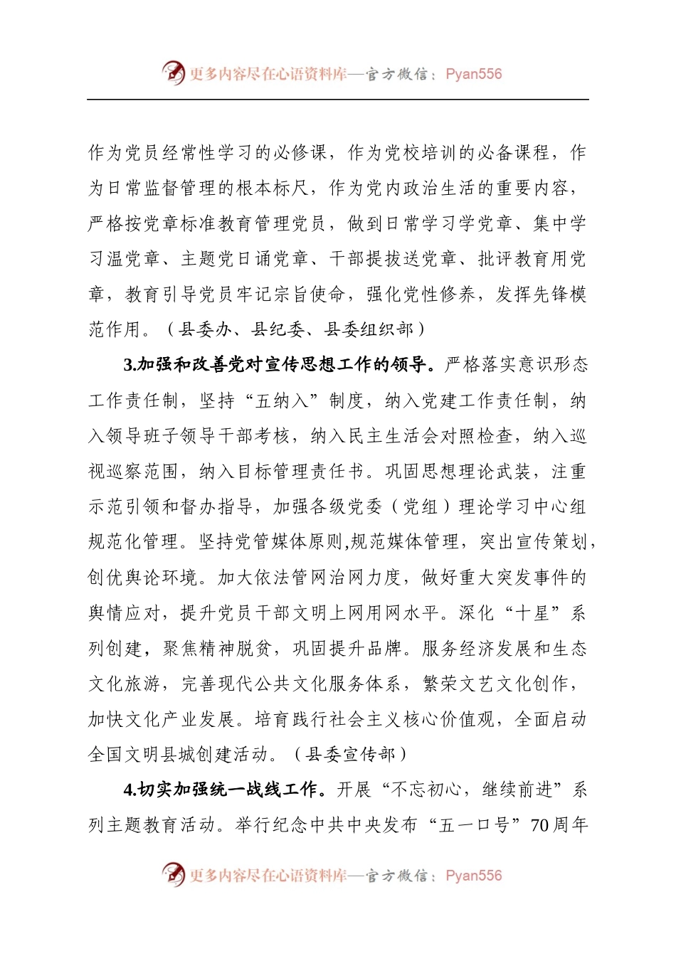 20180316年县委党建工作要点.docx_第2页