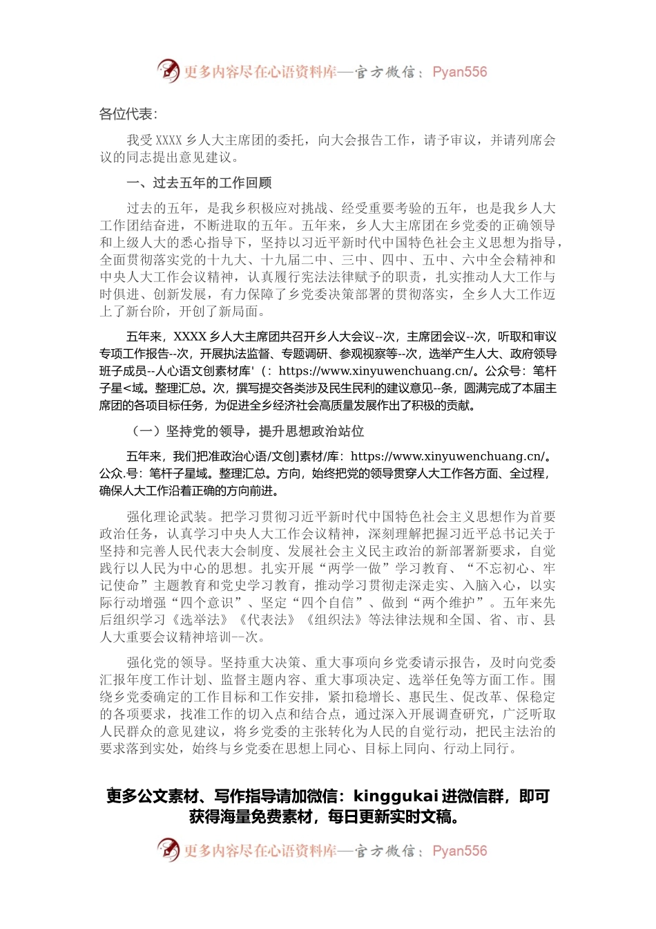 2021年某乡人大主席团工作报告.docx_第1页