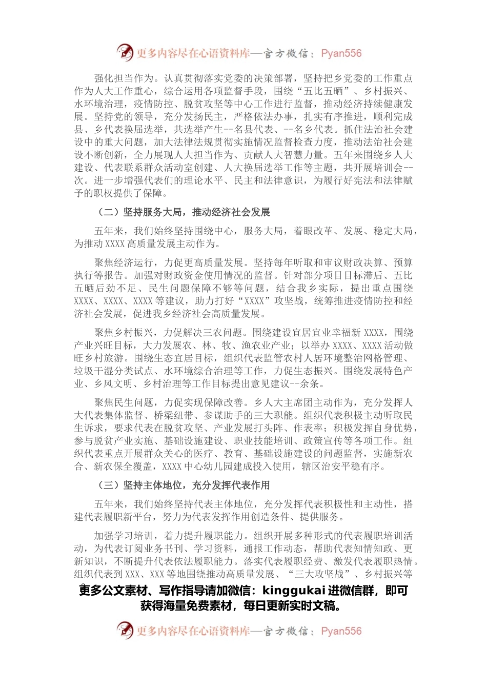 2021年某乡人大主席团工作报告.docx_第2页