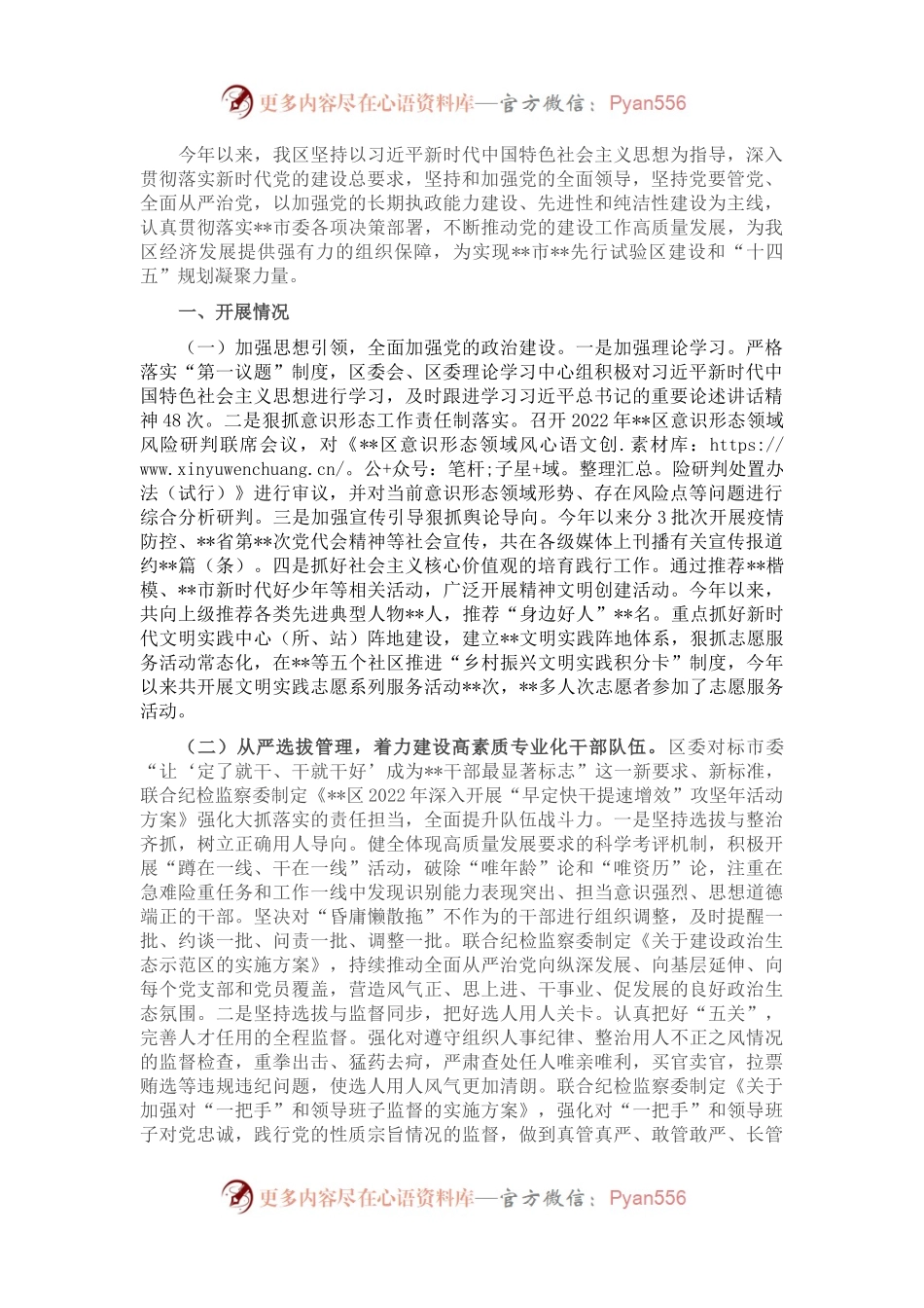 2022年全区党的建设工作情况汇报.docx_第1页