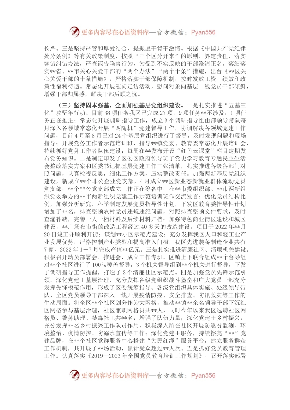2022年全区党的建设工作情况汇报.docx_第2页