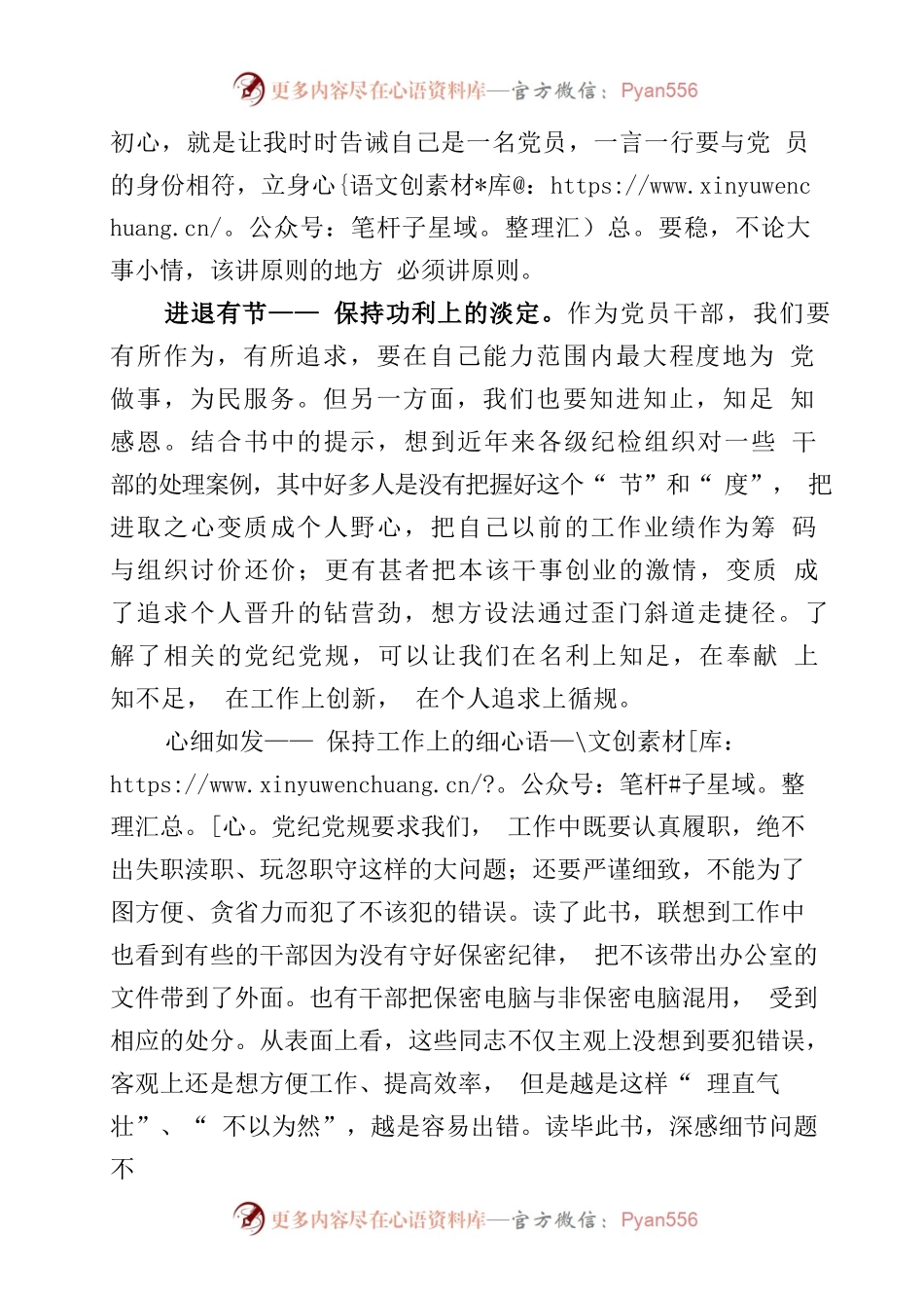 2023年党员干部学习《从政提醒——党员干部、公职人员不能做的150件事》心得感悟.docx_第2页