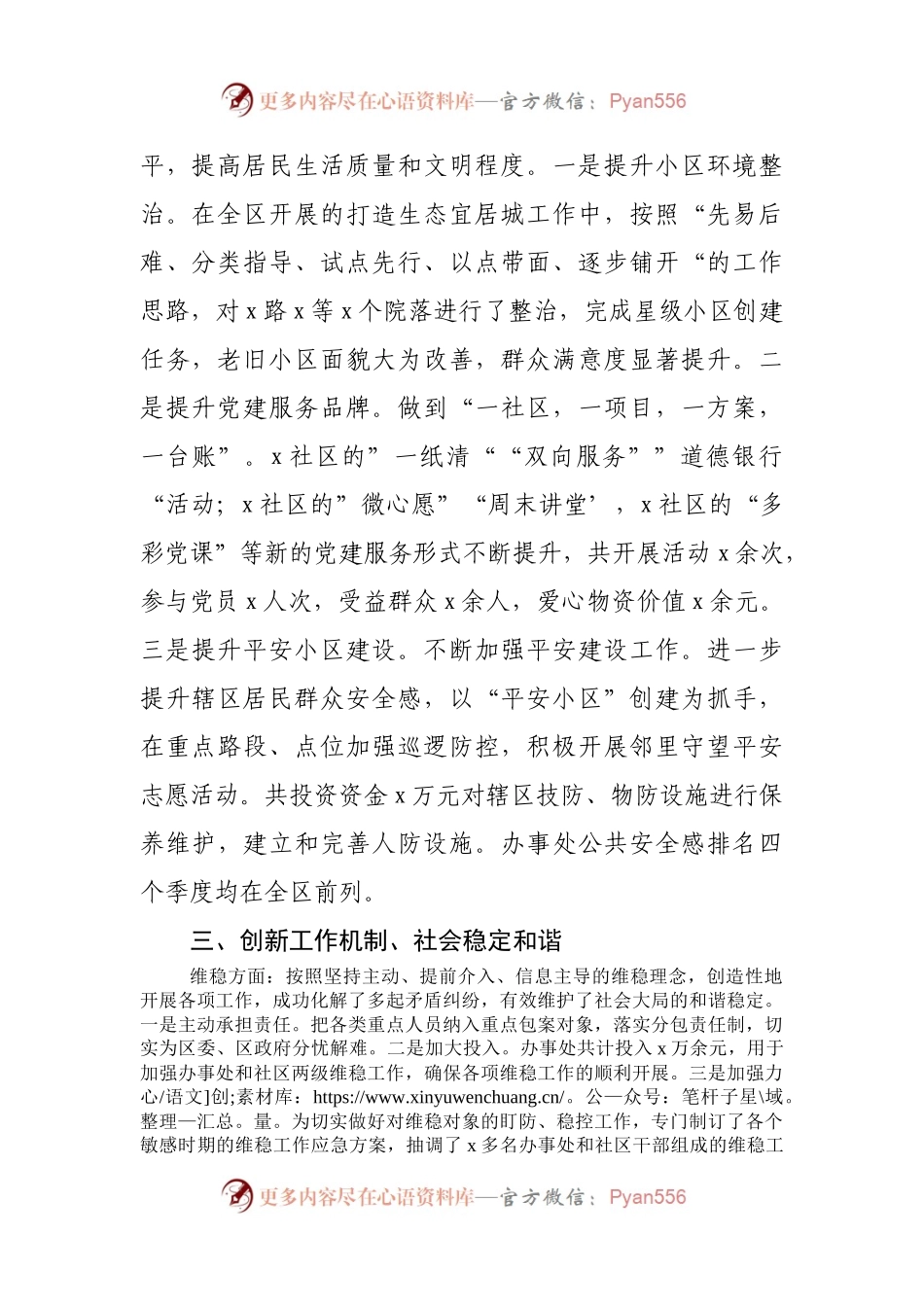 2021年述职述廉述学报告.docx_第2页