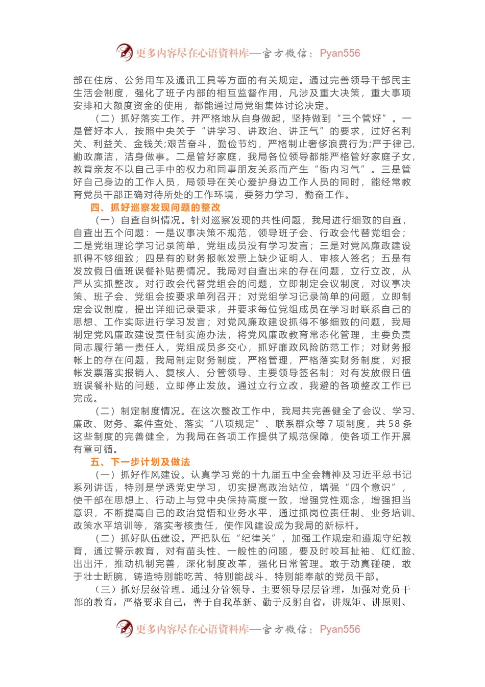 2021年上半年党风廉政建设和反腐败工作总结（二）.docx_第2页