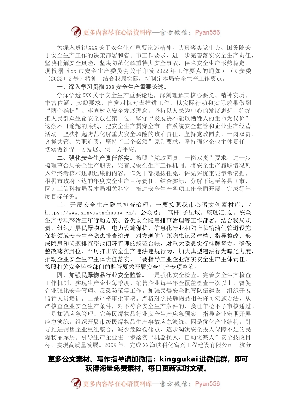 2022年局机关安全生产工作要点.docx_第1页