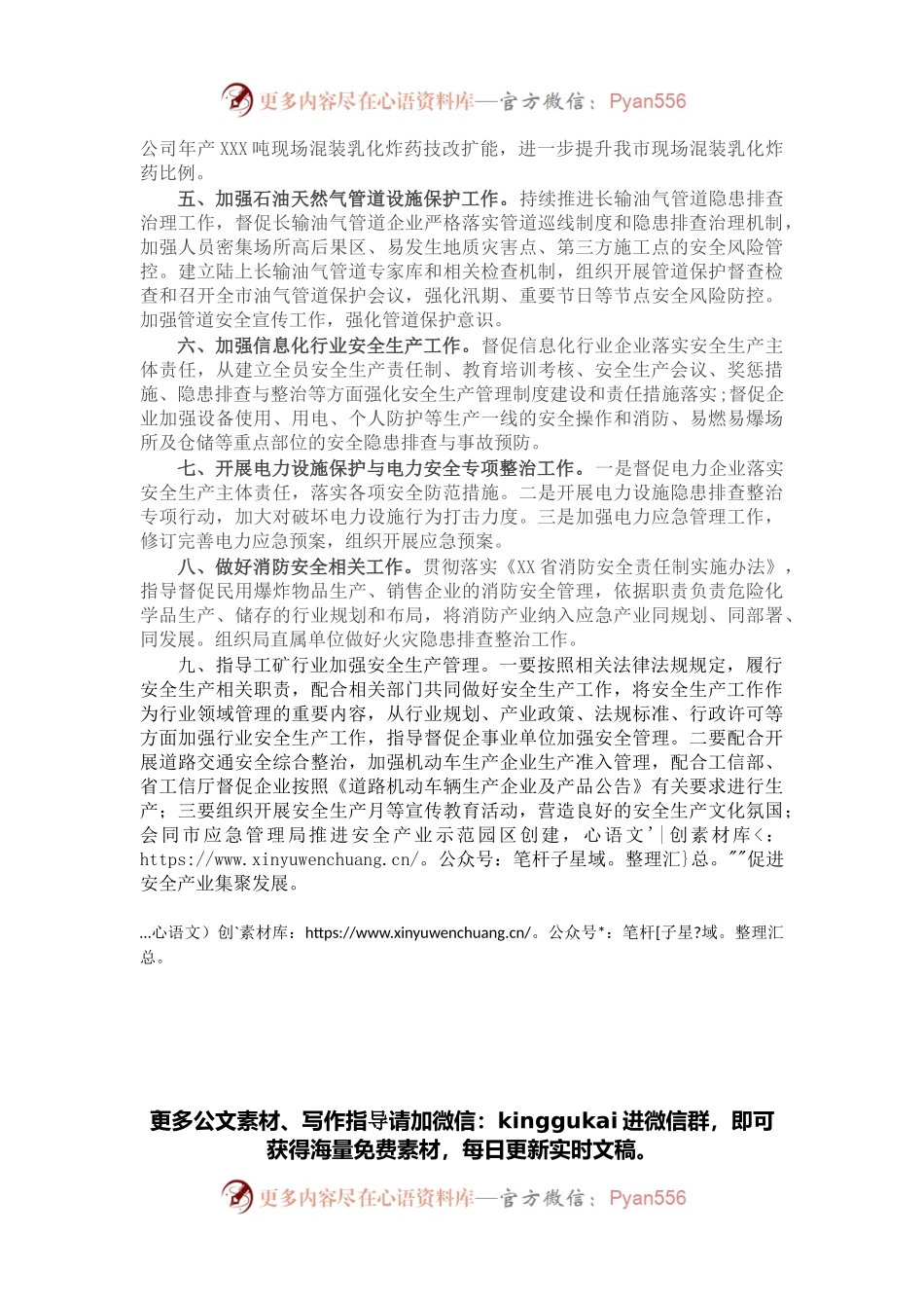 2022年局机关安全生产工作要点.docx_第2页