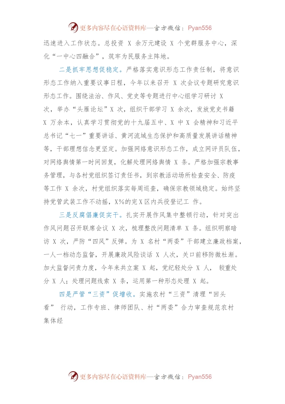 2021年度街道领导班子工作总结.docx_第2页