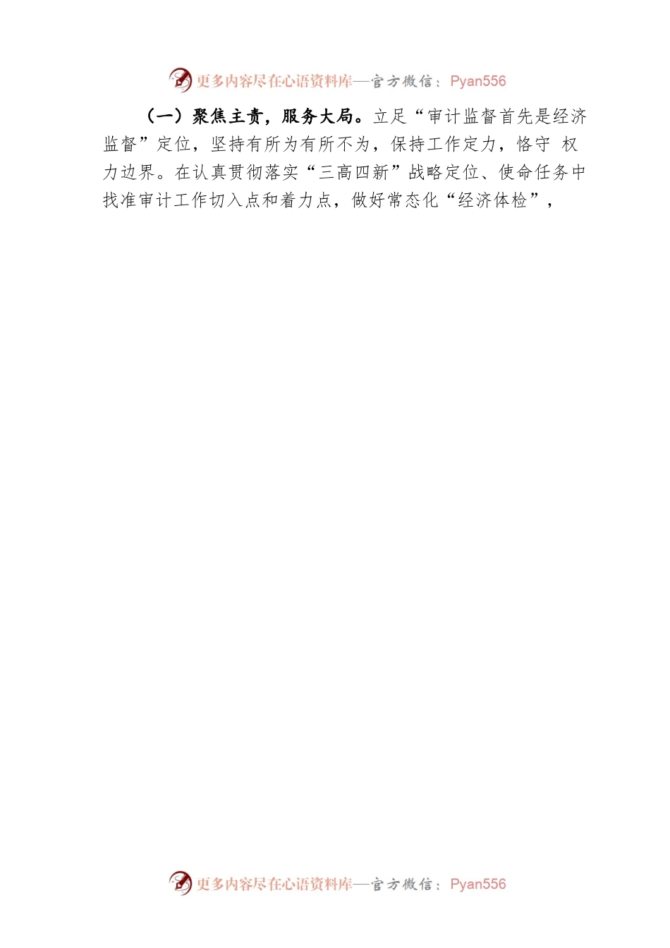 2022年度XX市审计局 审计项目计划（20220714）.docx_第2页