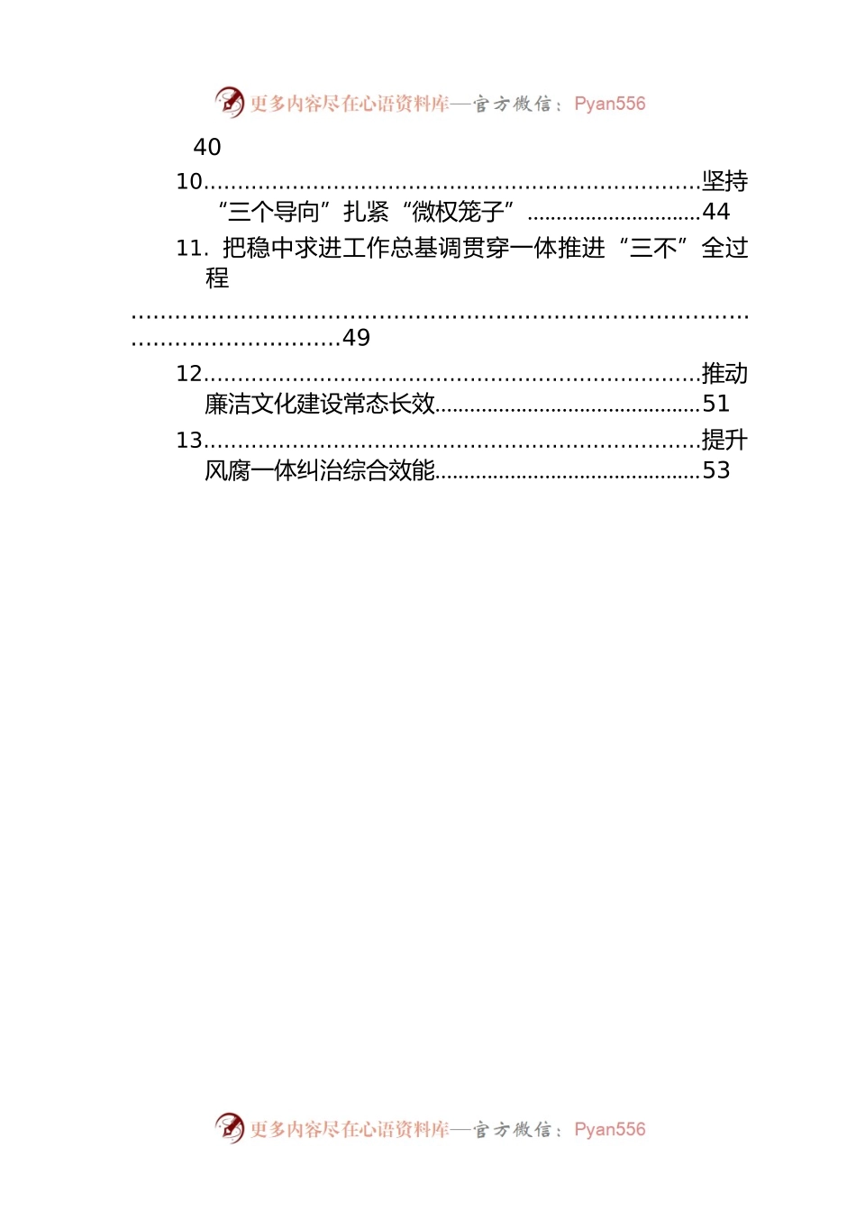 2022年纪委书记理论文章汇编（19篇）.docx_第2页