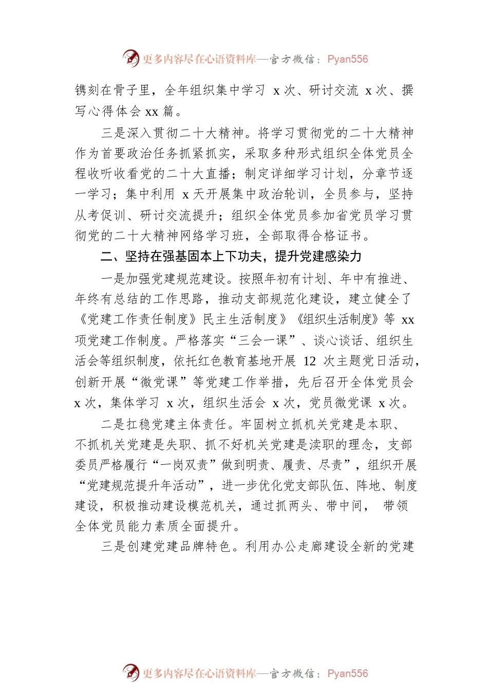 2022年局党支部书记抓基层党建工作述职报告范文.docx_第2页