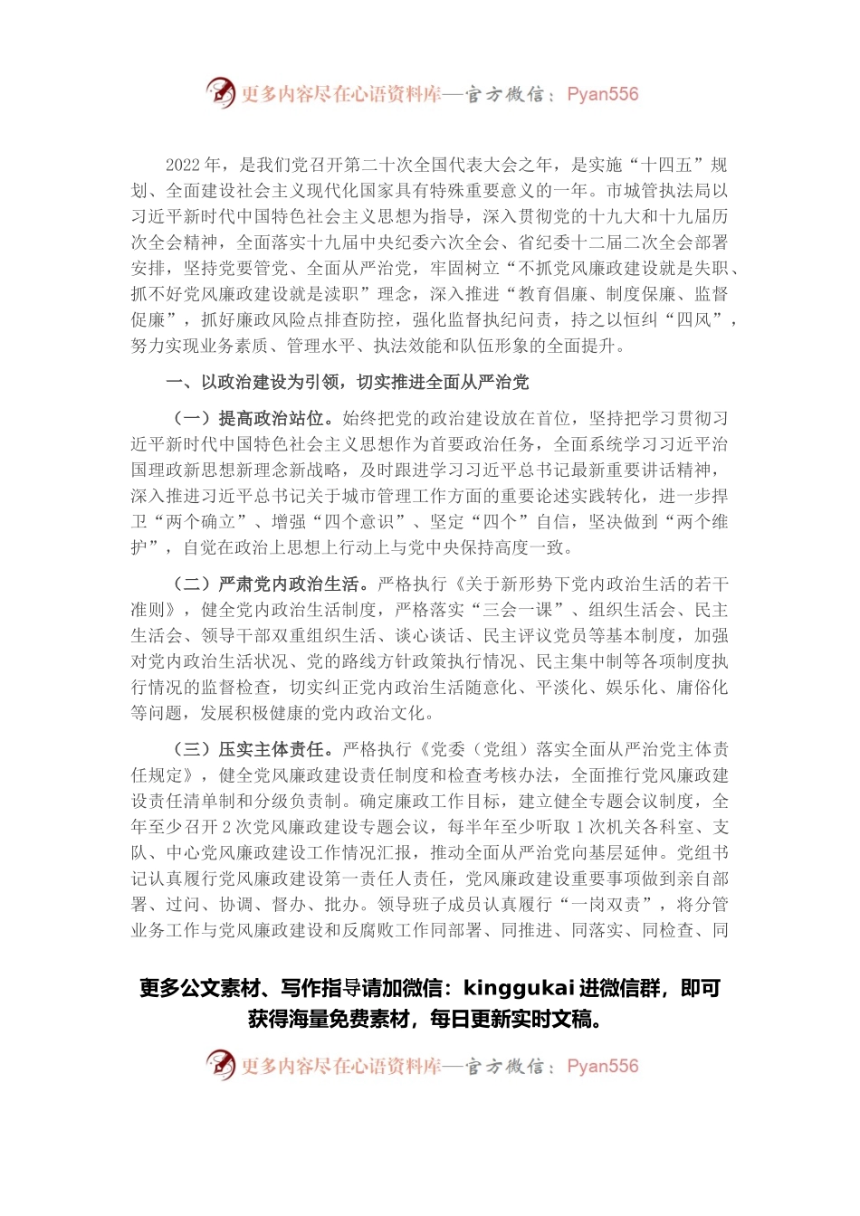 2022年市城管局党风廉政建设和反腐败工作要点.docx_第1页