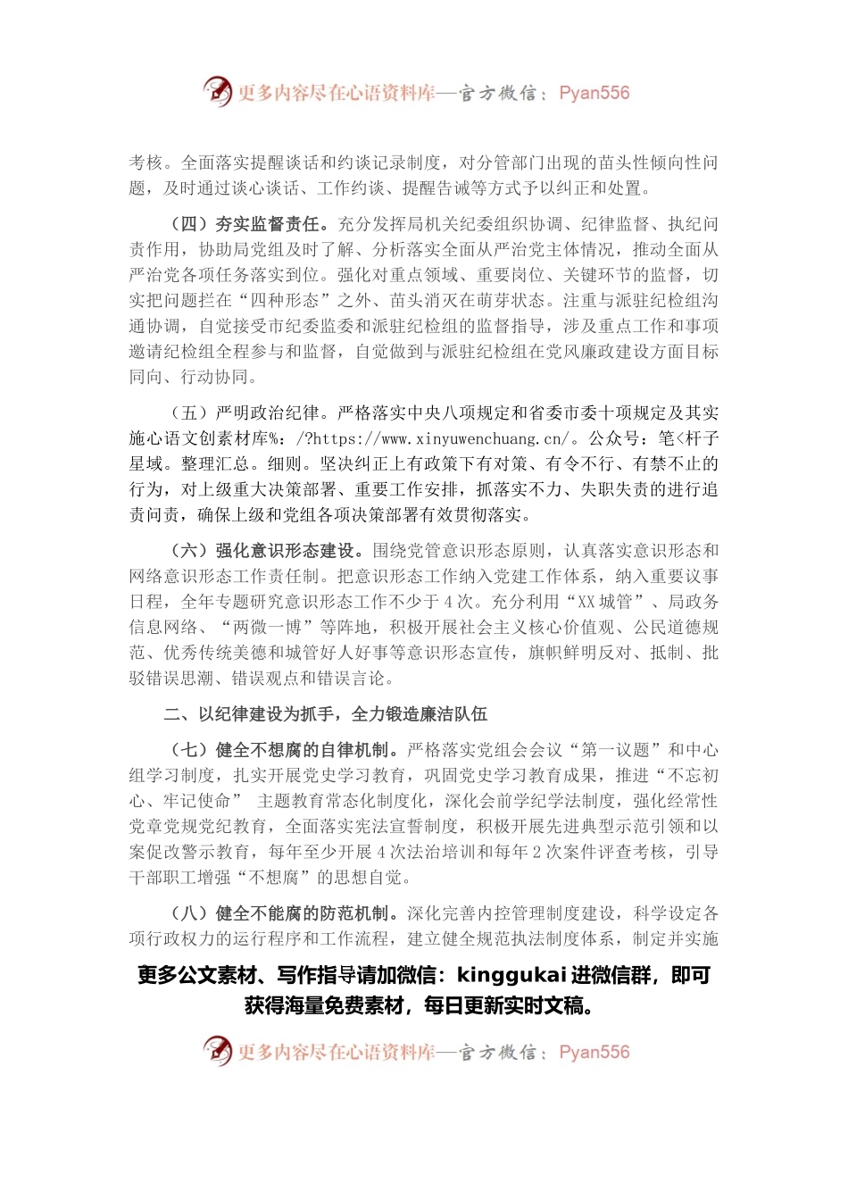 2022年市城管局党风廉政建设和反腐败工作要点.docx_第2页