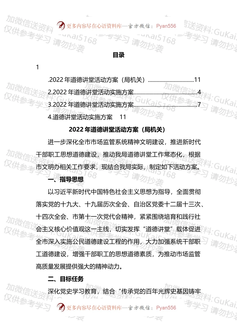 2022年道德讲堂活动实施方案汇编.docx_第1页