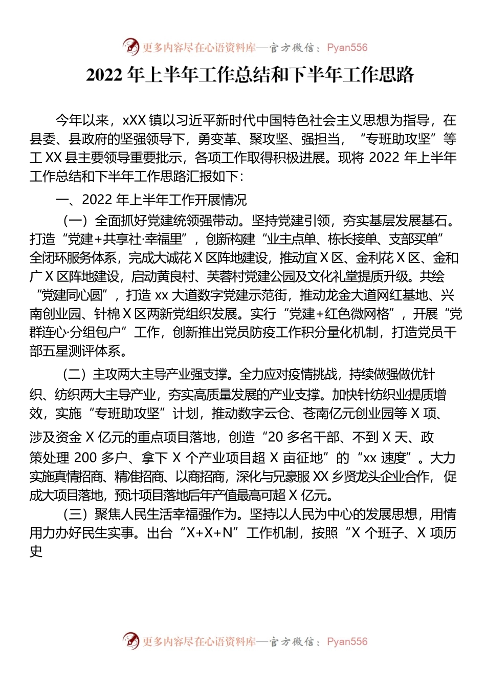 2022年上半年工作总结和下半年工作思路.docx_第1页