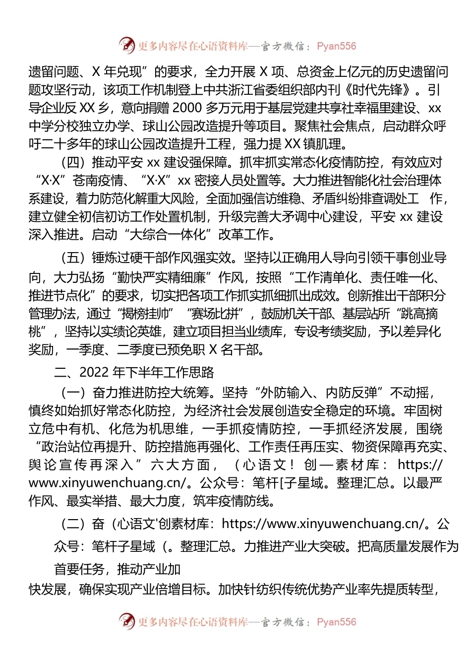2022年上半年工作总结和下半年工作思路.docx_第2页