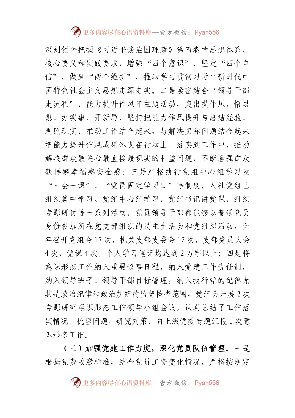 2022年度基层党建工作述职报告（一）.docx_第2页